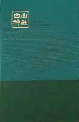 御朱印帳(裏側)