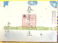 金峯神社(新潟県)