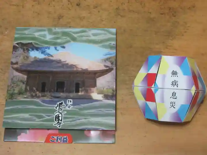 覚園寺の授与品その他