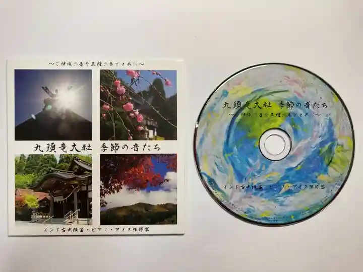 九頭竜大社(京都府)