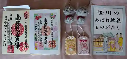 天性寺の御朱印