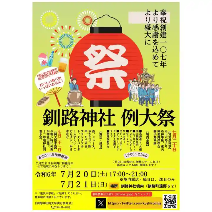 釧路一之宮 厳島神社のお祭り