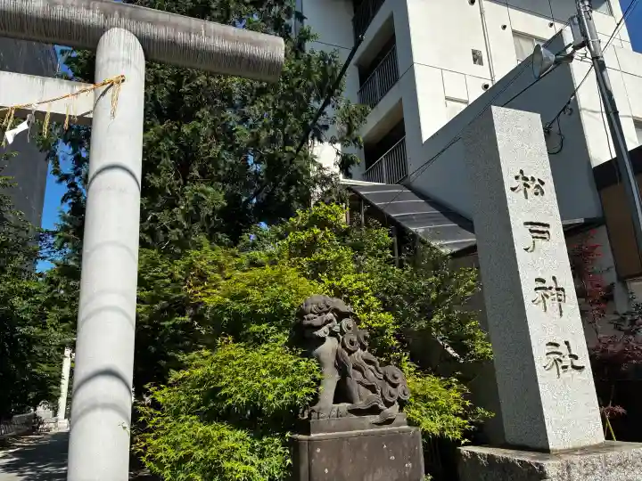 松戸神社(千葉県)