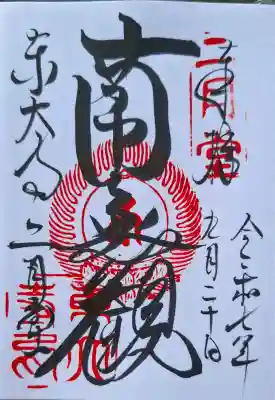 東大寺 二月堂(奈良県)