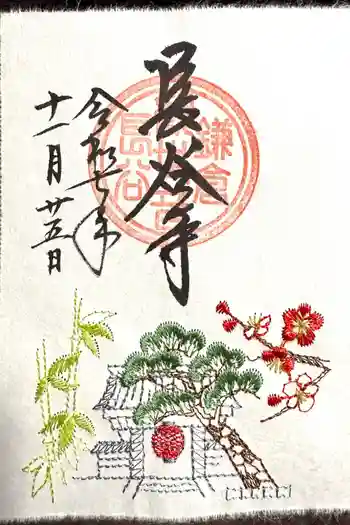 長谷寺の御朱印 2025年11月