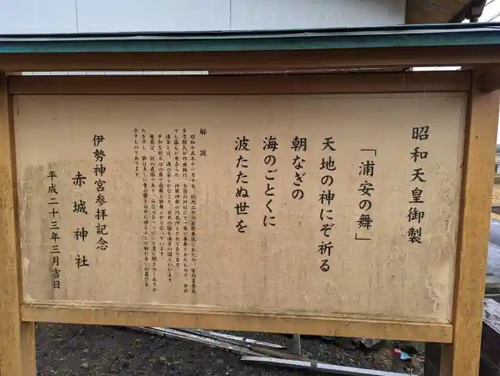 赤城神社(茨城県)