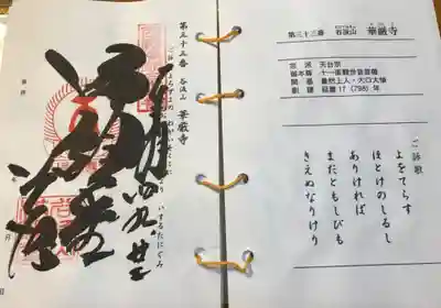 華厳寺(岐阜県)