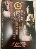 金剛宝寺(紀三井寺)の授与品その他