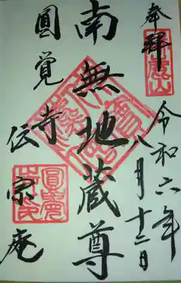 伝宗庵(神奈川県)