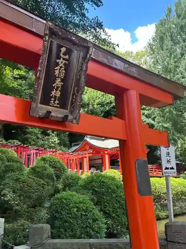 乙女稲荷神社(東京都)