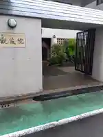 観藏院のその他建物