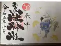 高祖神社の御朱印