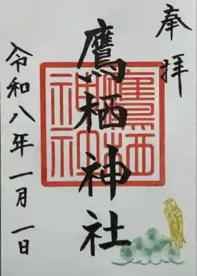 鷹栖神社(北海道)