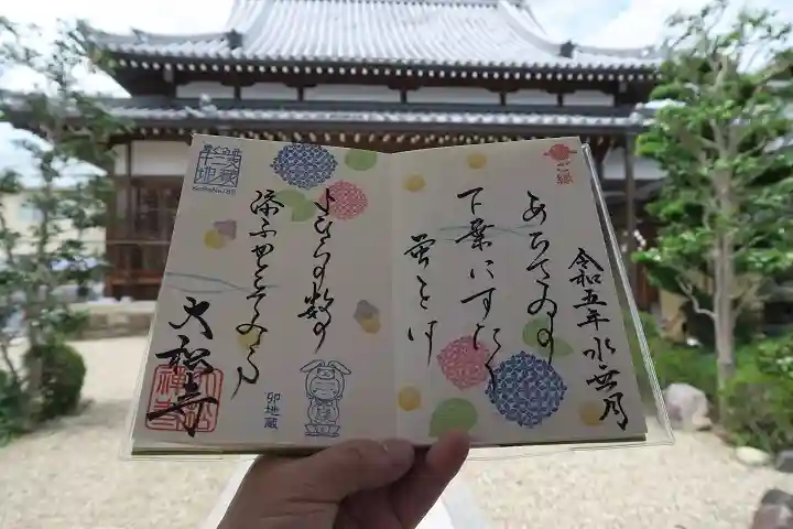大松禅寺の御朱印