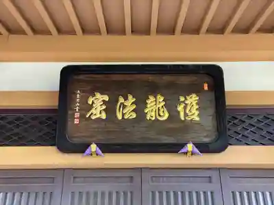 金龍寺(東京都)