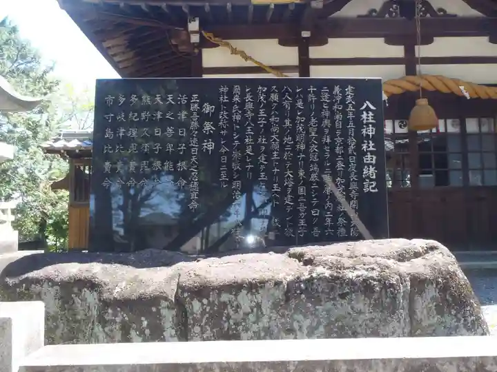 八柱神社(愛知県)