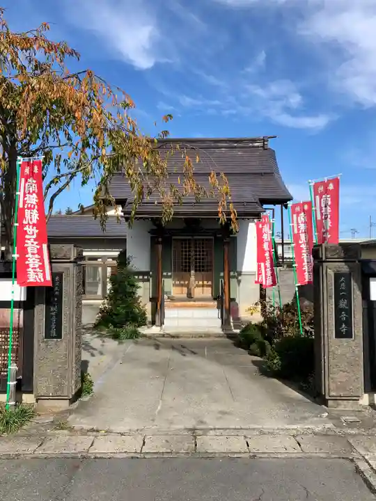 観音寺(山形県)