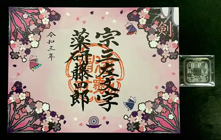 建勲神社の御朱印