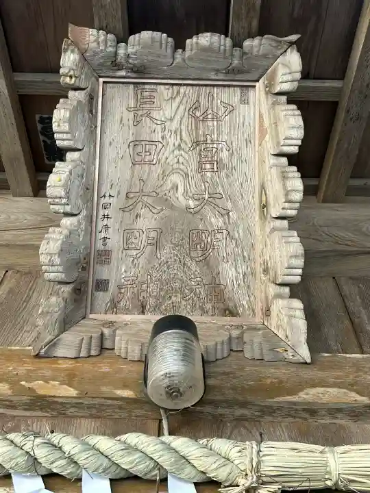 山宮神社の{uncategorized: "未分類", other: "その他", undefined: "問題あり", building: "その他建物", grave: "お墓", sacred_gate: "鳥居", guardian: "狛犬", statue: "像", buddha: "仏像", history: "歴史", nature: "自然", garden: "庭園", animal: "動物", pagoda: "塔", temizu: "手水舎", mountain_gate: "山門・神門", sanctuary: "本殿・本堂", subordinate: "末社・摂社", art: "芸術", scenery: "景色", jizo: "地蔵", ema: "絵馬", goshuin: "御朱印", omikuji: "おみくじ", items: "授与品その他", amulet: "お守り", goshuincho: "御朱印帳", eats: "食事", festival: "お祭り", votive_dance: "神楽", shichigosan: "七五三参", wedding: "結婚式", experience: "体験その他", initially: "初詣", around: "周辺", anti_infection: "感染症対策"}