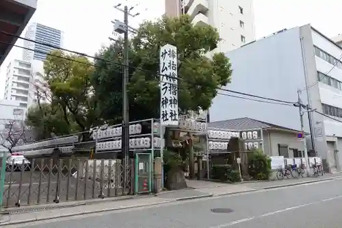 サムハラ神社のその他建物
