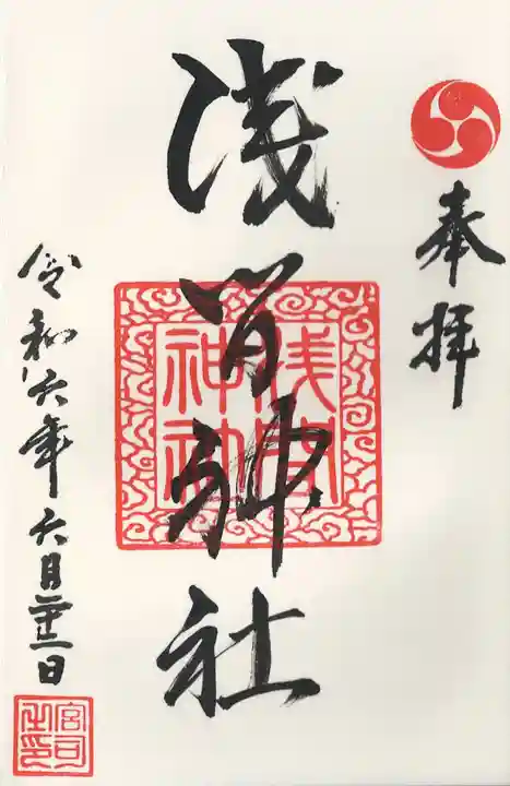 浅間神社(栃木県)