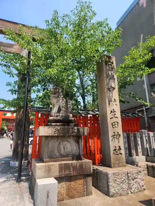生田神社(兵庫県)