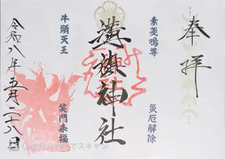 溝旗神社(肇國神社)(岐阜県)