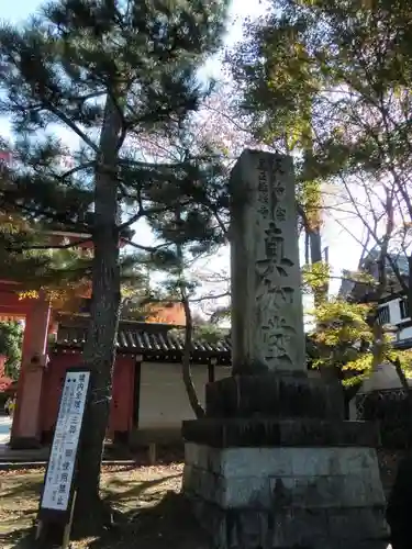 真正極楽寺（真如堂）の建物その他