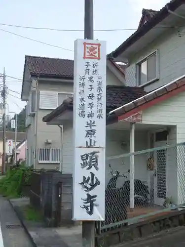 顕妙寺のその他建物