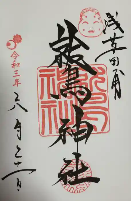 鷲神社の御朱印
