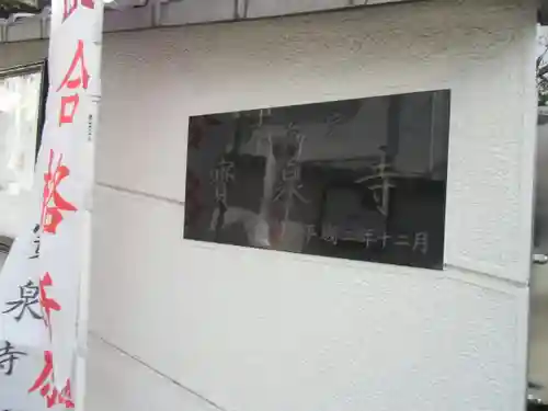 宝泉寺(東京都)