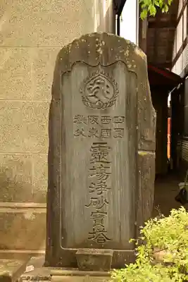 秩父札所十三番 慈眼寺(埼玉県)