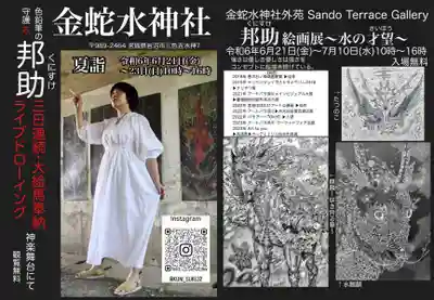 金蛇水神社(宮城県)