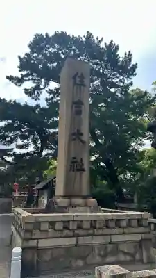 住吉大社(大阪府)