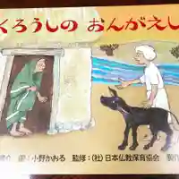 法話と天井絵の寺 観音寺(徳島県)