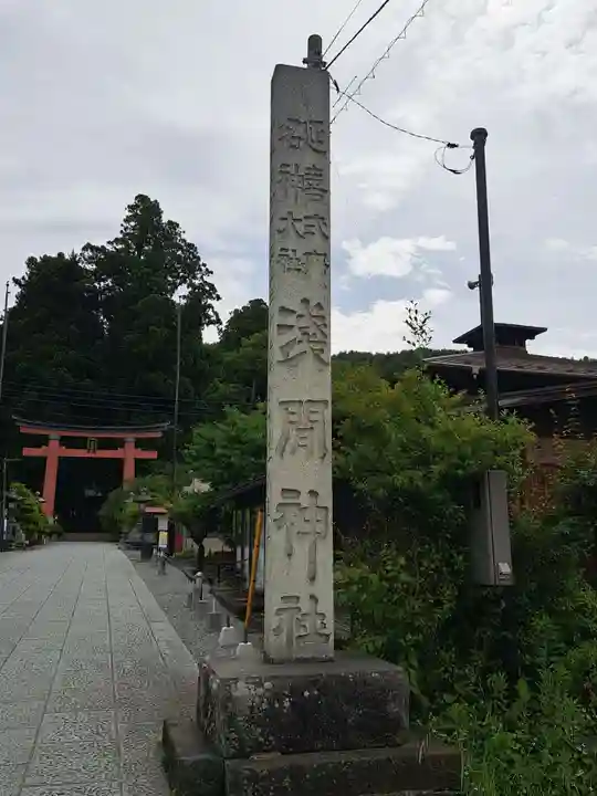 河口浅間神社(山梨県)