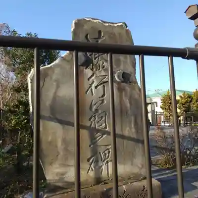 第六天神社(神奈川県)