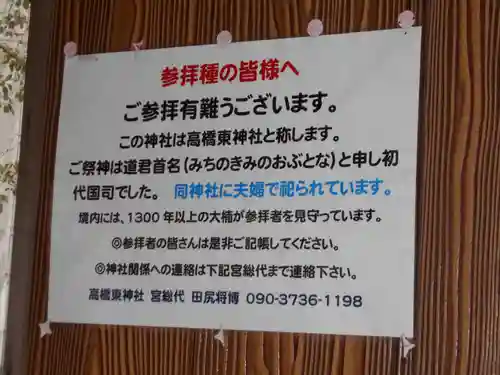 高橋東神社のその他建物