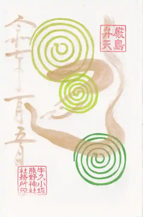 小坂熊野神社(茨城県)