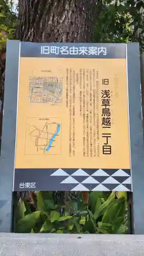 鳥越神社(東京都)