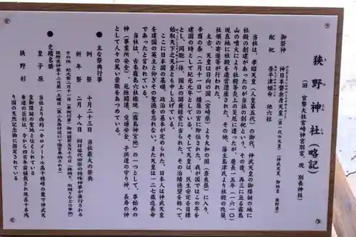 狭野神社(宮崎県)