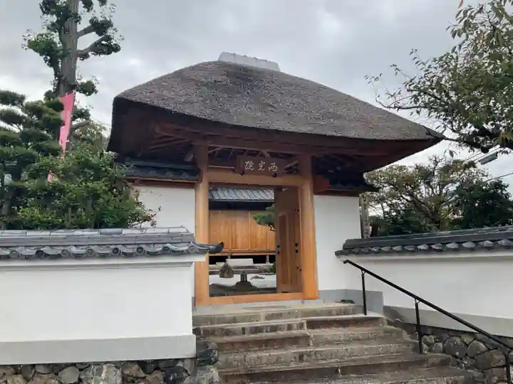 西光院の山門・神門