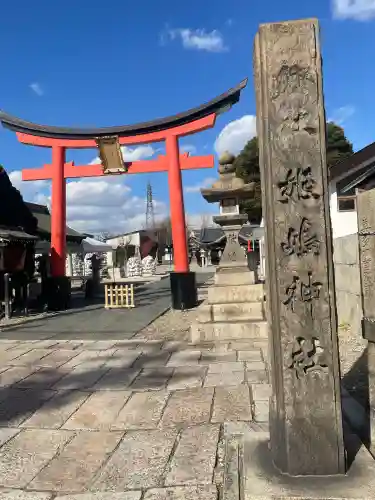 姫嶋神社の{uncategorized: "未分類", other: "その他", undefined: "問題あり", building: "その他建物", grave: "お墓", sacred_gate: "鳥居", guardian: "狛犬", statue: "像", buddha: "仏像", history: "歴史", nature: "自然", garden: "庭園", animal: "動物", pagoda: "塔", temizu: "手水舎", mountain_gate: "山門・神門", sanctuary: "本殿・本堂", subordinate: "末社・摂社", art: "芸術", scenery: "景色", jizo: "地蔵", ema: "絵馬", goshuin: "御朱印", omikuji: "おみくじ", items: "授与品その他", amulet: "お守り", goshuincho: "御朱印帳", eats: "食事", festival: "お祭り", votive_dance: "神楽", shichigosan: "七五三参", wedding: "結婚式", experience: "体験その他", initially: "初詣", around: "周辺", anti_infection: "感染症対策"}