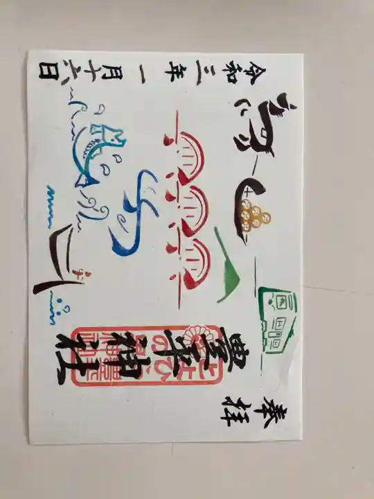 豊平神社(北海道)