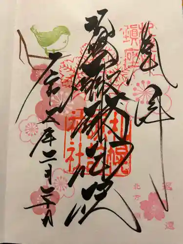 札幌諏訪神社の御朱印