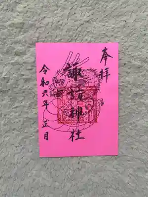 諏訪神社(東京都)