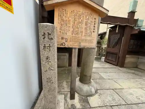 新玉津島神社(京都府)