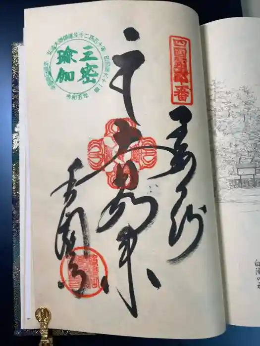 香園寺の御朱印