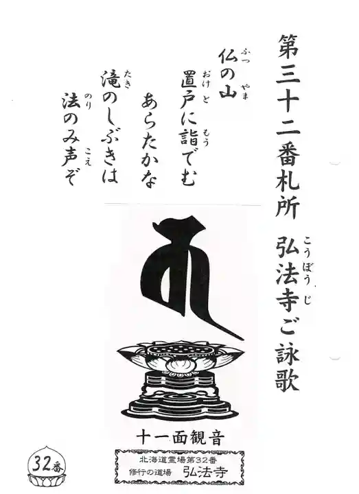 弘法寺(北海道)