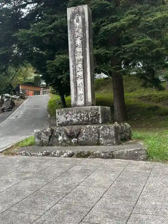 諏訪大社上社前宮(長野県)